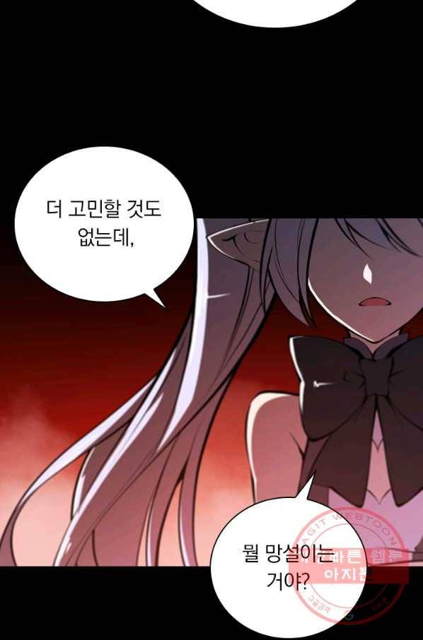 서큐버스가 되어버린 기사님 82화 45