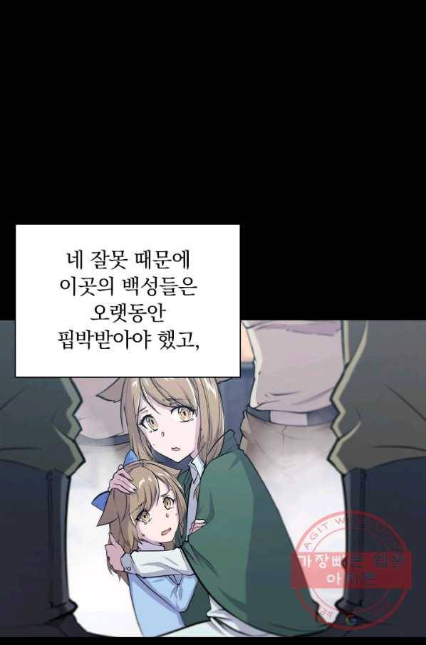 서큐버스가 되어버린 기사님 82화 46