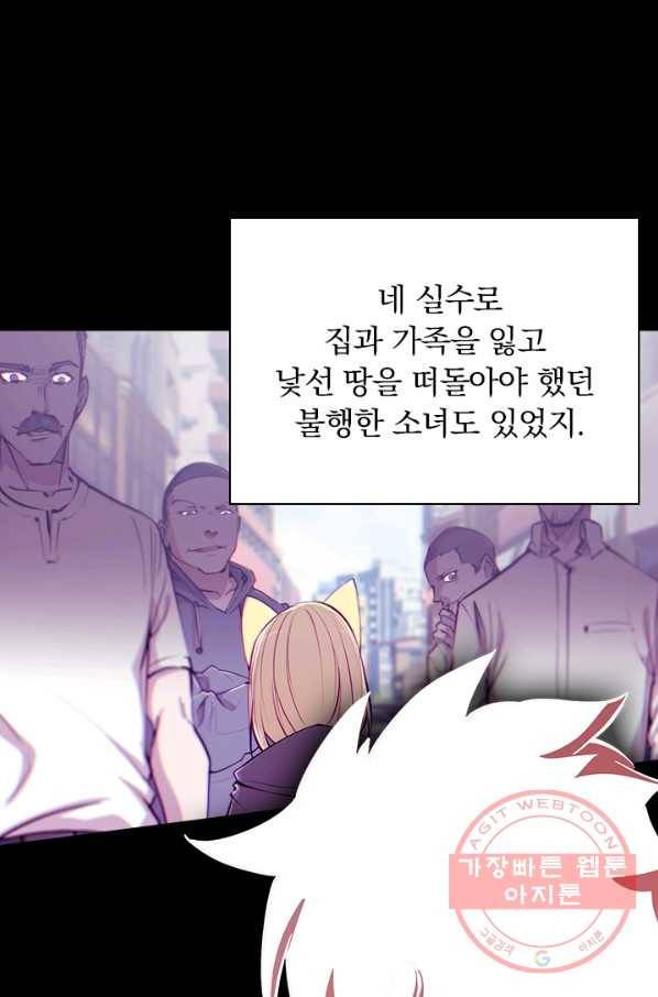 서큐버스가 되어버린 기사님 82화 47