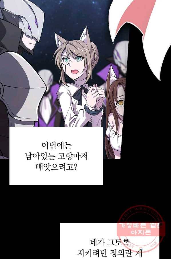 서큐버스가 되어버린 기사님 82화 49