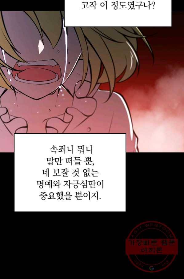 서큐버스가 되어버린 기사님 82화 50