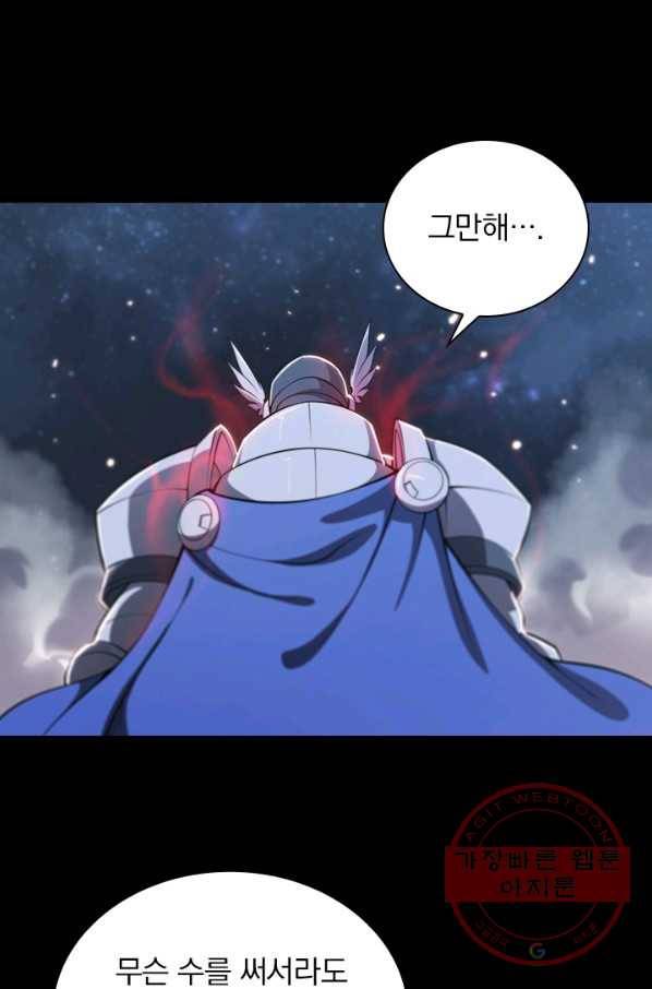 서큐버스가 되어버린 기사님 82화 51