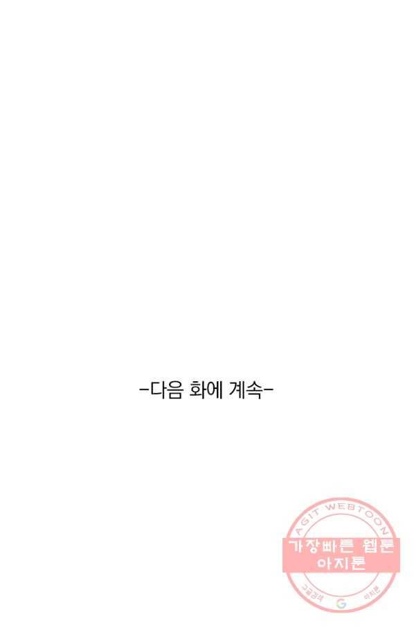 서큐버스가 되어버린 기사님 82화 64