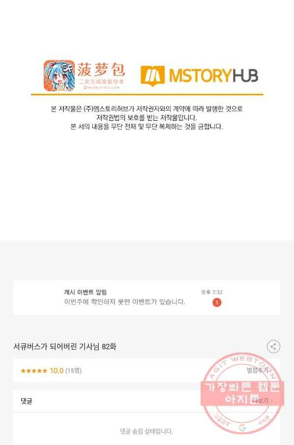 서큐버스가 되어버린 기사님 82화 65