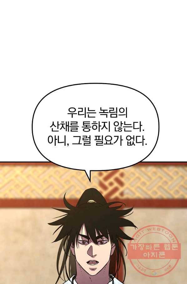 무림세가 전생랭커 38화 1