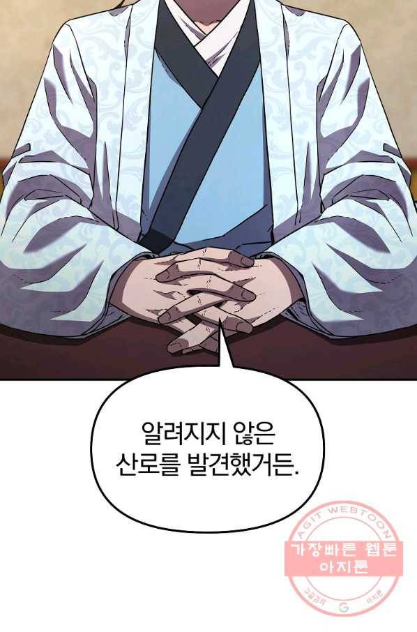 무림세가 전생랭커 38화 2