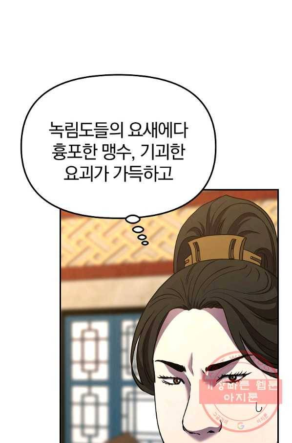 무림세가 전생랭커 38화 3