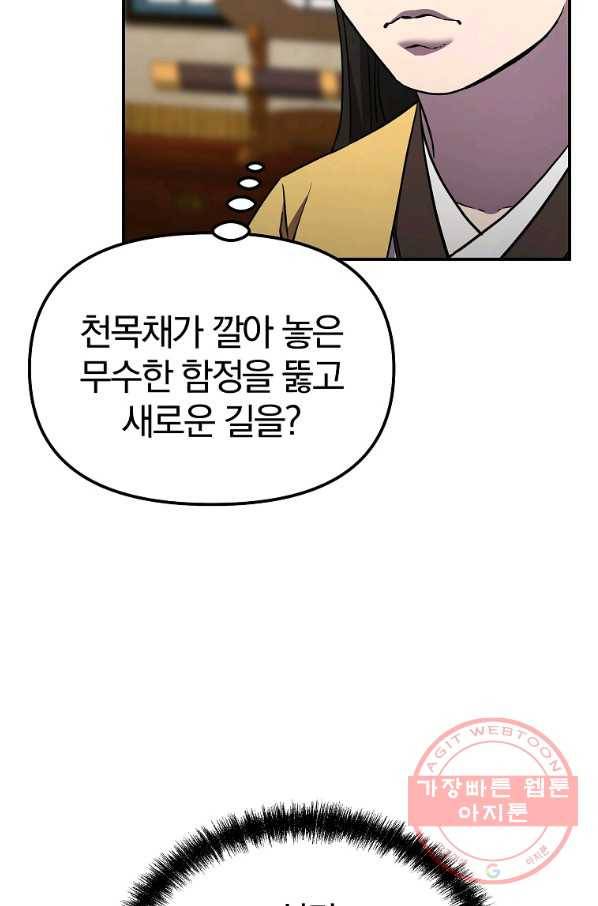 무림세가 전생랭커 38화 4