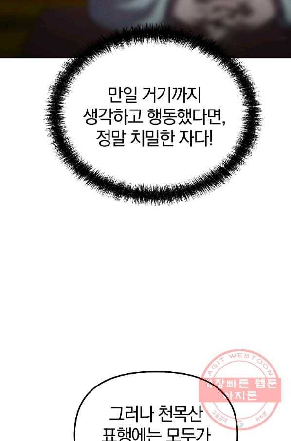 무림세가 전생랭커 38화 6