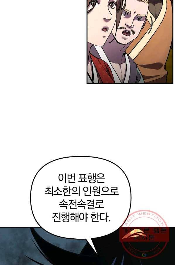 무림세가 전생랭커 38화 8