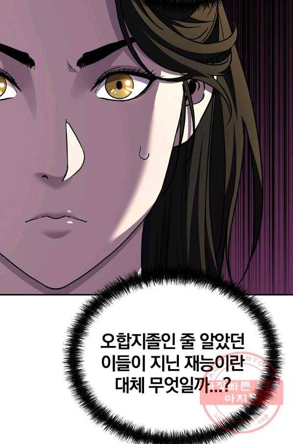 무림세가 전생랭커 38화 11