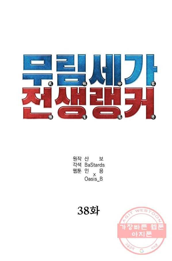 무림세가 전생랭커 38화 13