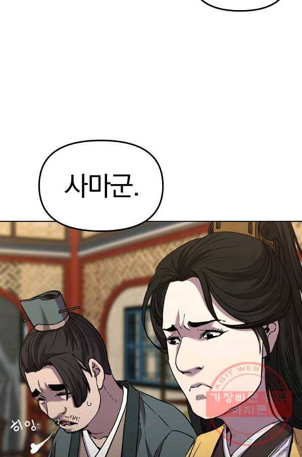 무림세가 전생랭커 38화 16