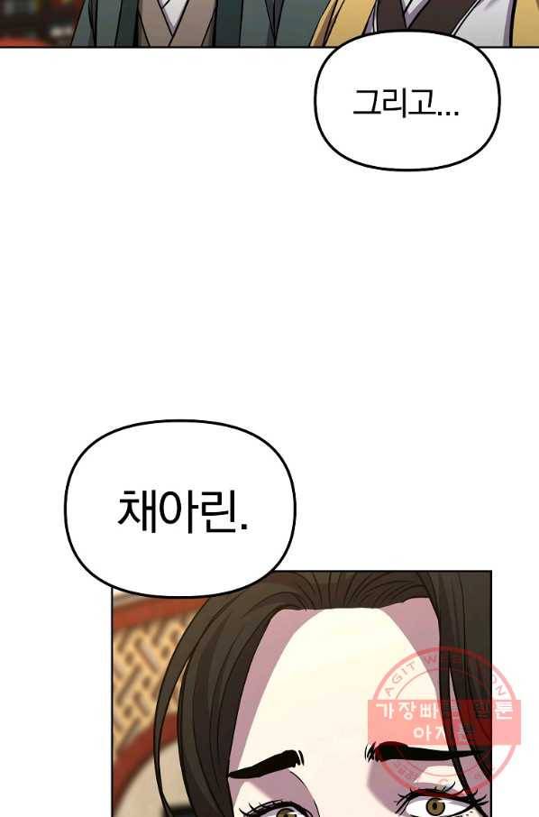 무림세가 전생랭커 38화 17