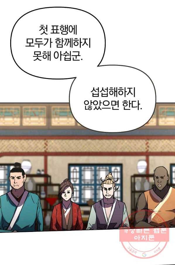 무림세가 전생랭커 38화 19
