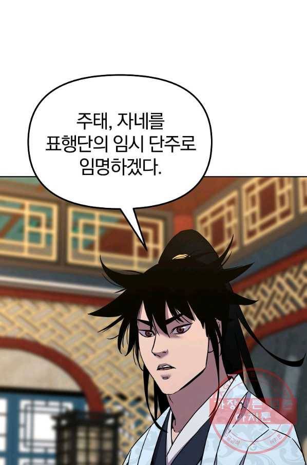 무림세가 전생랭커 38화 21