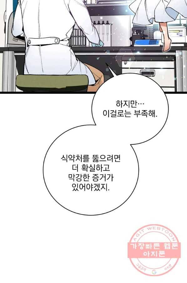 나 혼자 천재 DNA 78화 2
