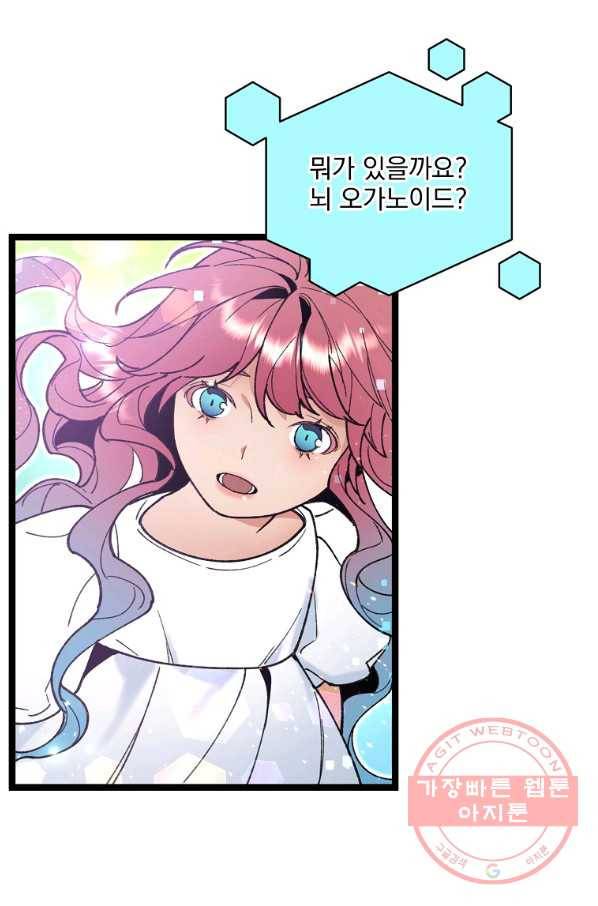 나 혼자 천재 DNA 78화 3