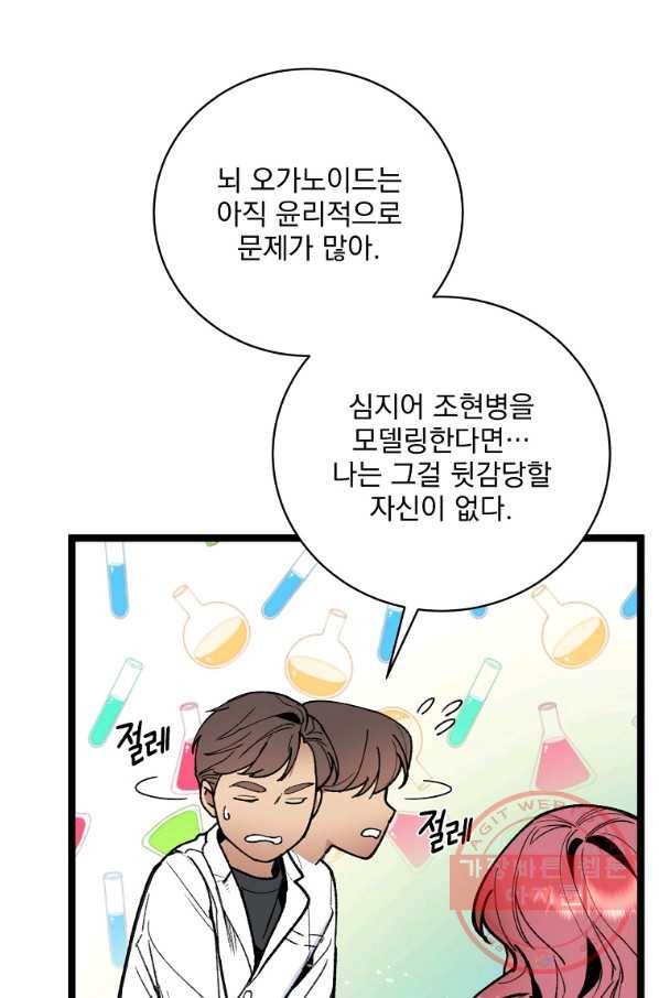 나 혼자 천재 DNA 78화 4