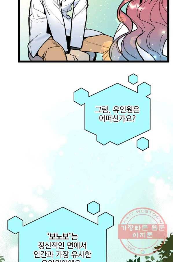 나 혼자 천재 DNA 78화 5