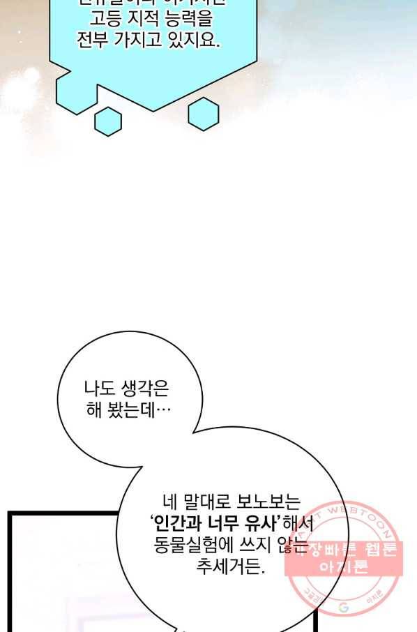 나 혼자 천재 DNA 78화 7