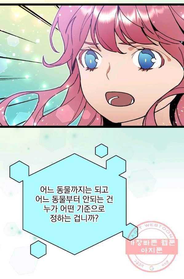나 혼자 천재 DNA 78화 9