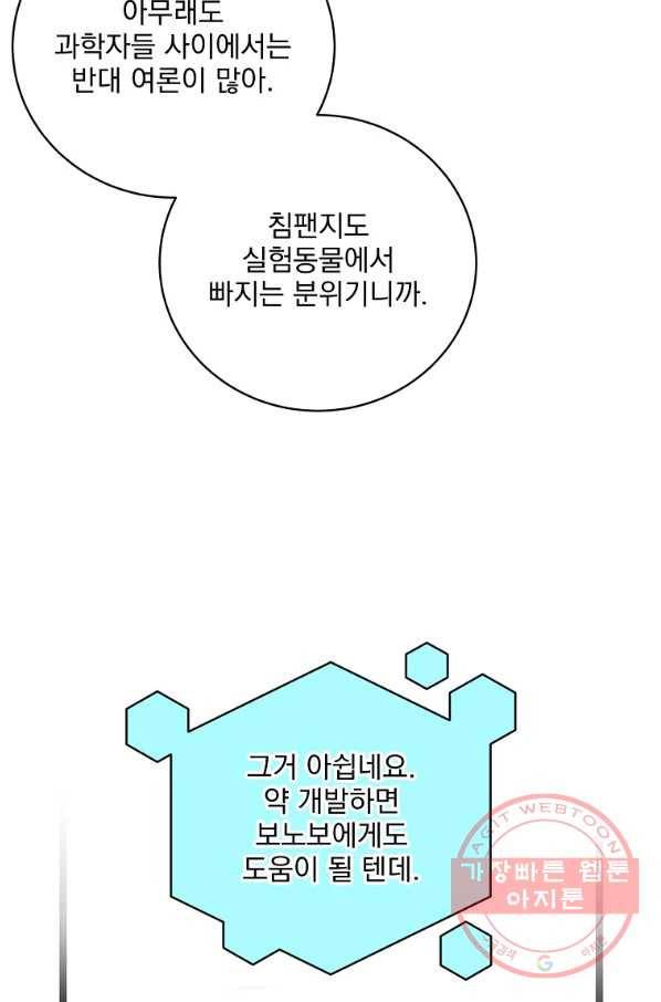 나 혼자 천재 DNA 78화 11