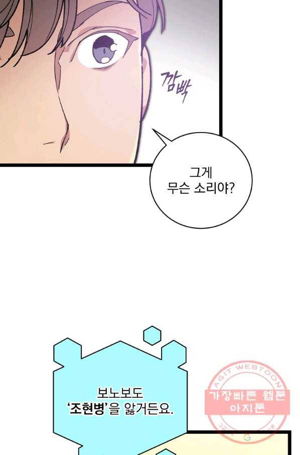 나 혼자 천재 DNA 78화 13