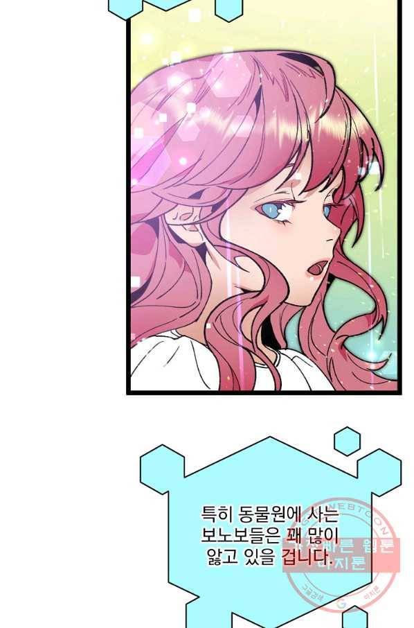 나 혼자 천재 DNA 78화 14