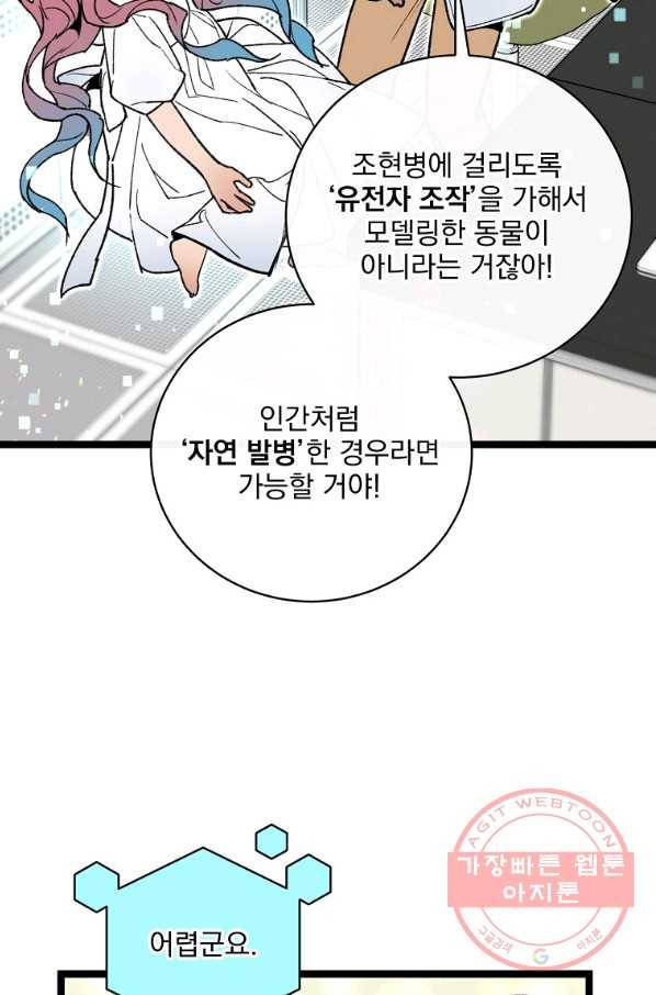 나 혼자 천재 DNA 78화 16
