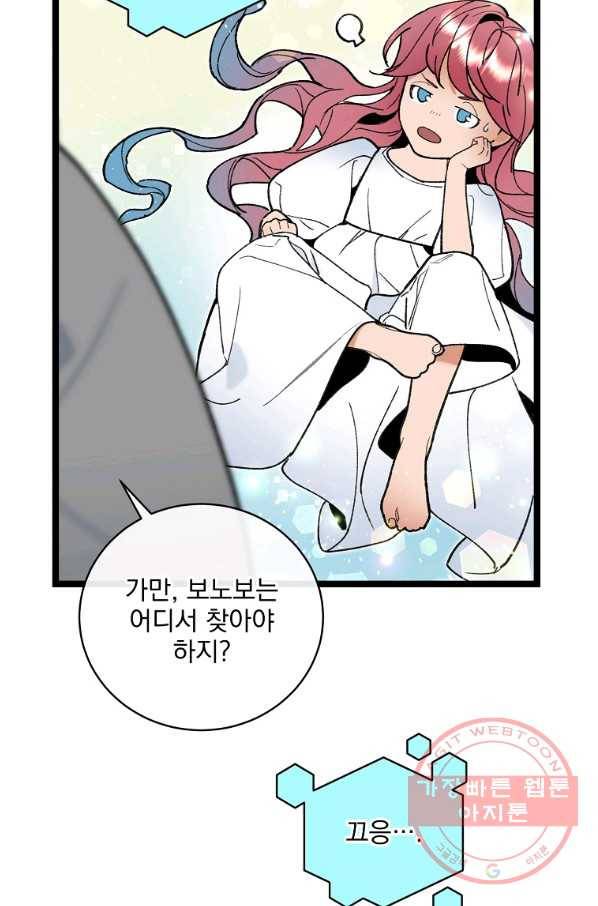 나 혼자 천재 DNA 78화 17