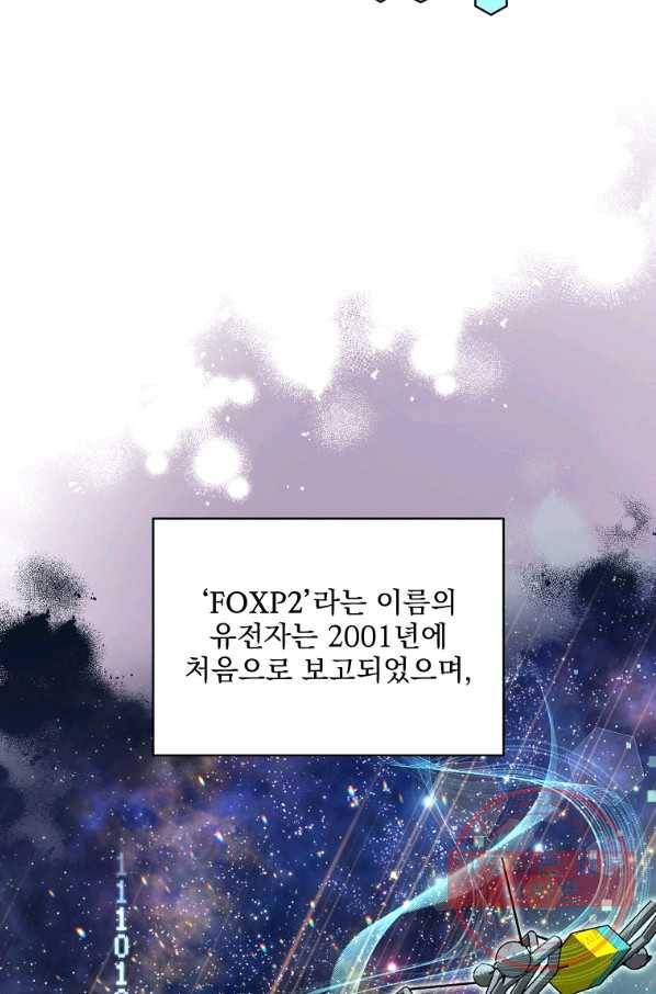 나 혼자 천재 DNA 78화 18