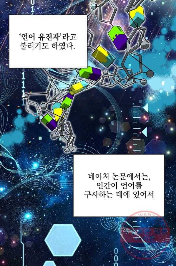 나 혼자 천재 DNA 78화 19