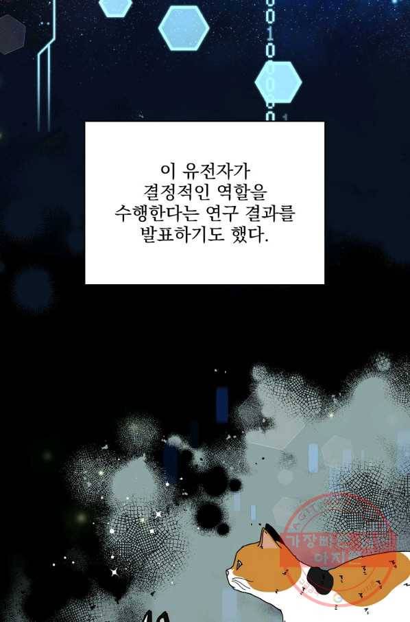 나 혼자 천재 DNA 78화 20