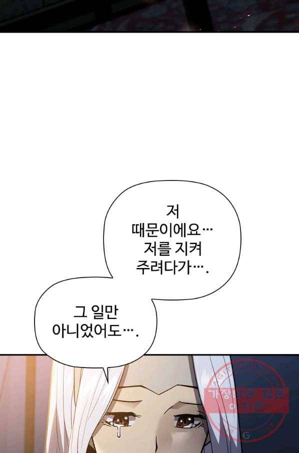 탐식의 재림 시즌2 56화 3