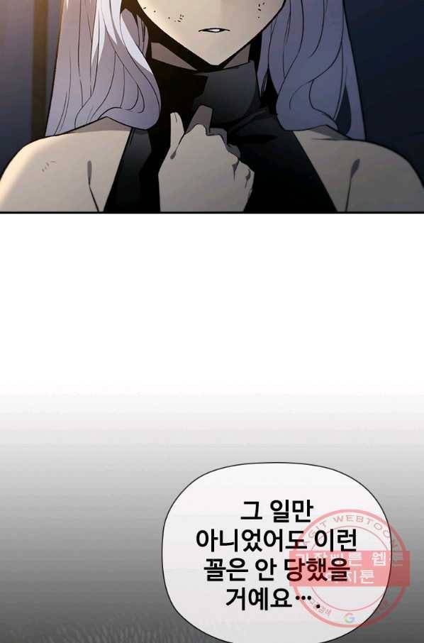탐식의 재림 시즌2 56화 4