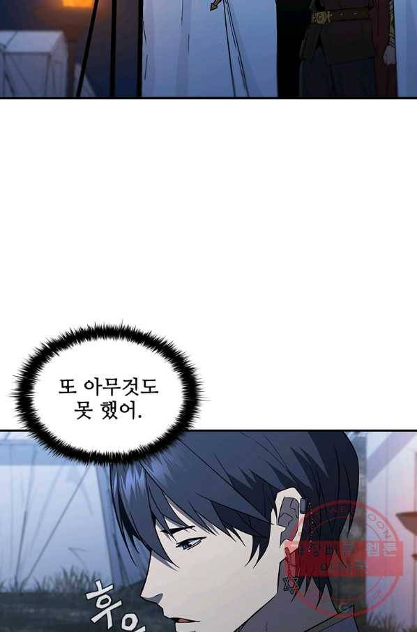 탐식의 재림 시즌2 56화 9