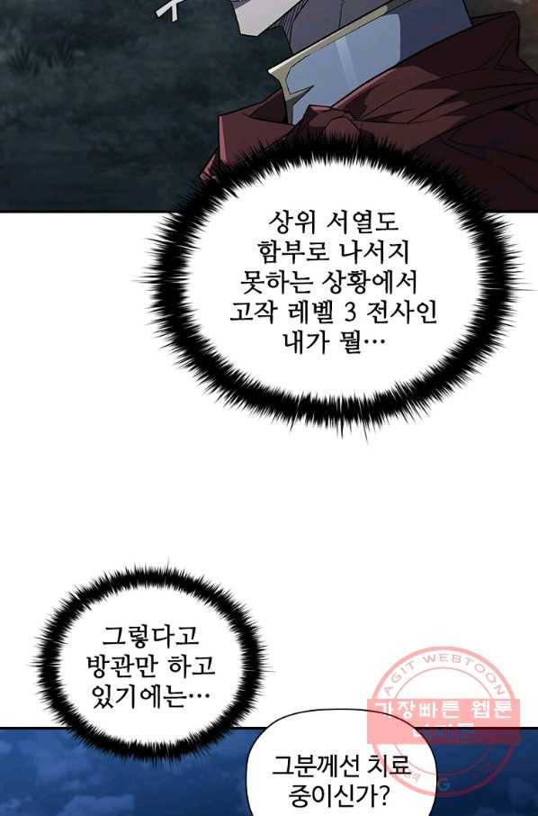탐식의 재림 시즌2 56화 10