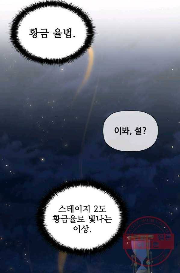 탐식의 재림 시즌2 56화 12