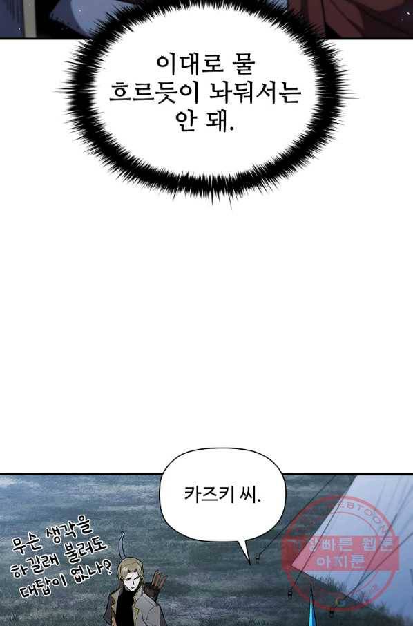 탐식의 재림 시즌2 56화 15
