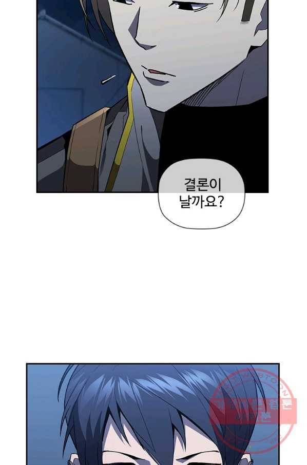 탐식의 재림 시즌2 56화 18