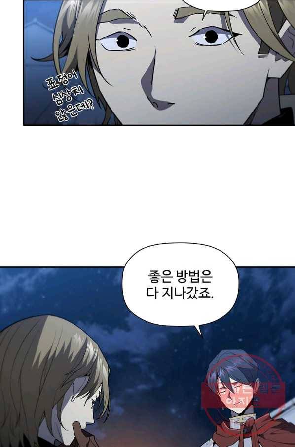 탐식의 재림 시즌2 56화 20