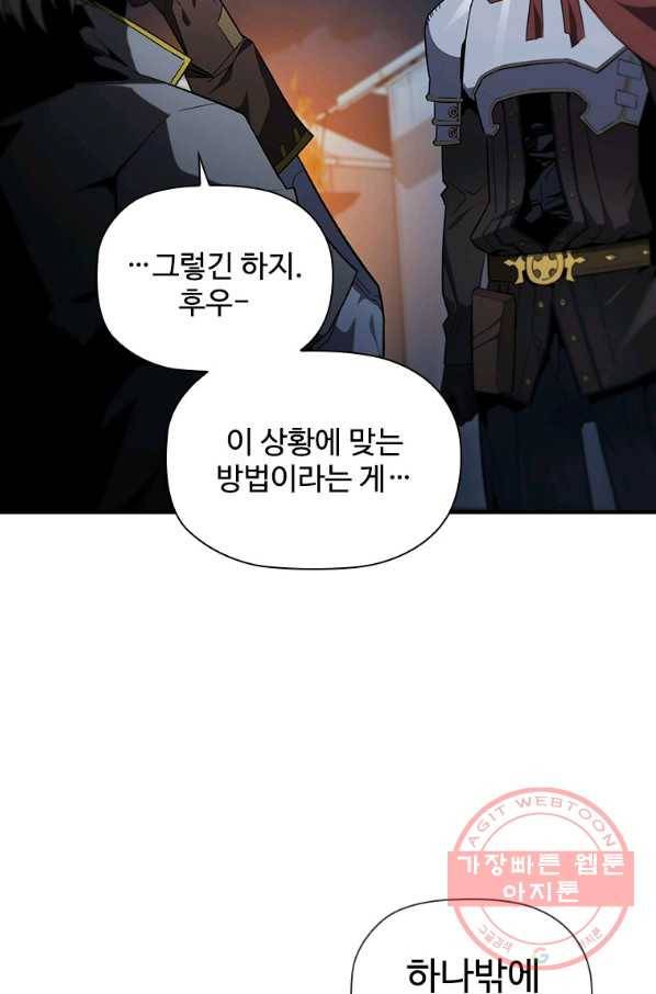탐식의 재림 시즌2 56화 21