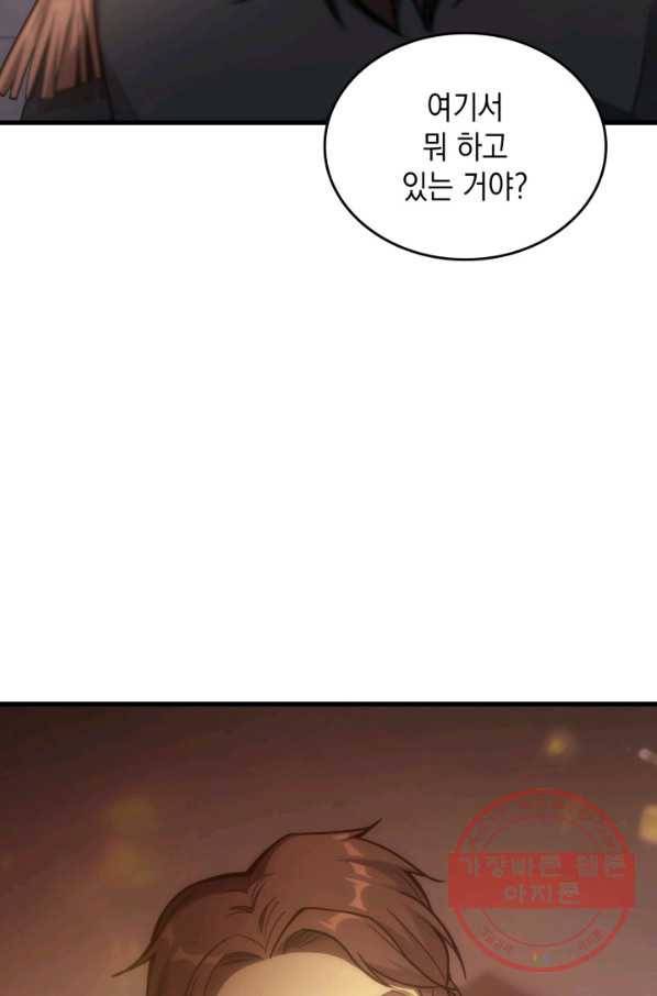 전투종족으로 환생한 나의 공무원 생활기 23화 3