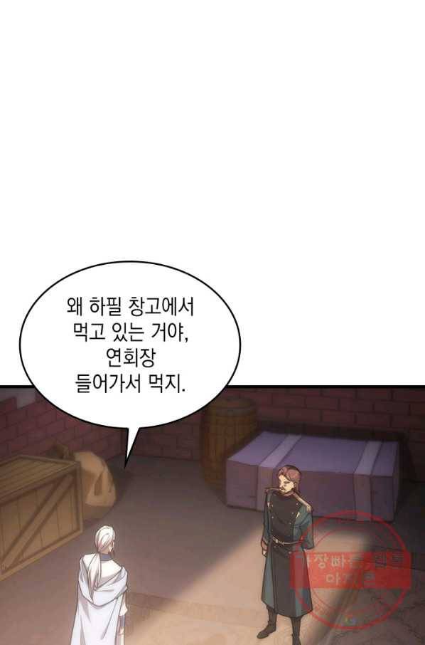 전투종족으로 환생한 나의 공무원 생활기 23화 8