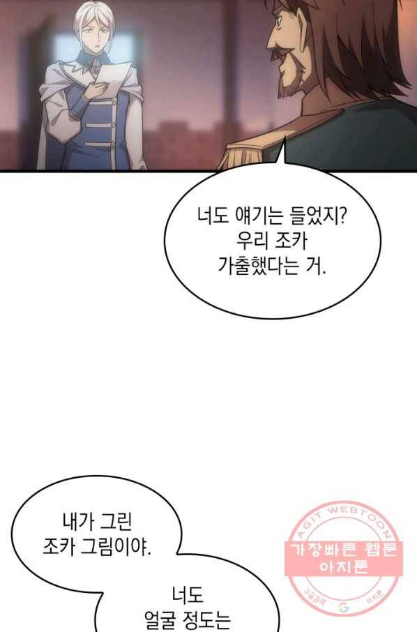 전투종족으로 환생한 나의 공무원 생활기 23화 11