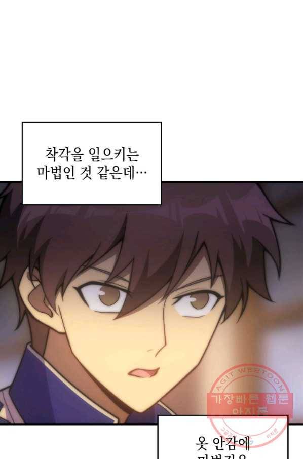 전투종족으로 환생한 나의 공무원 생활기 23화 24