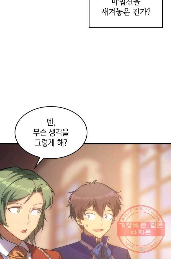 전투종족으로 환생한 나의 공무원 생활기 23화 25