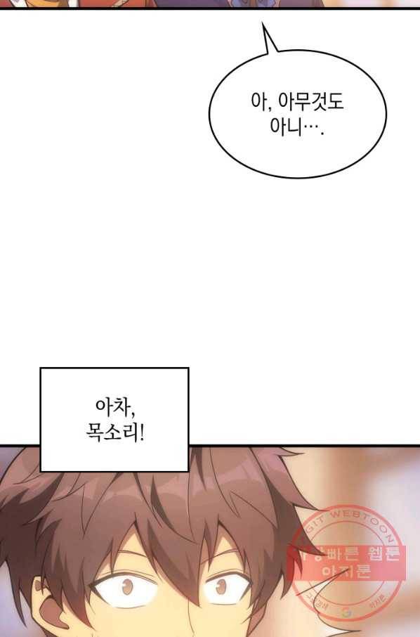 전투종족으로 환생한 나의 공무원 생활기 23화 26