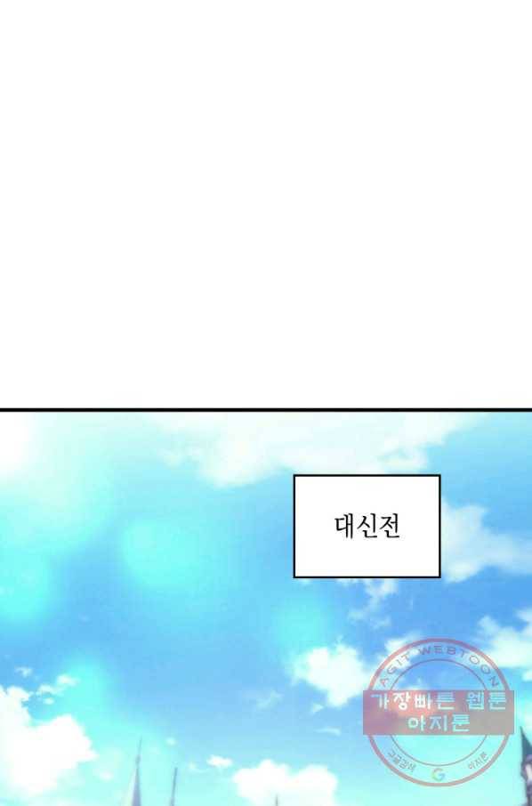 전투종족으로 환생한 나의 공무원 생활기 23화 34